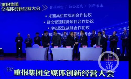 重報集團召開2021全媒體創新經營大會 發力新媒體與文旅板塊，引領旅游信息咨詢新浪潮