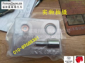 北汽福田歐曼ETX GTL噴油嘴修理包與噴油器總成詳解 價格、圖片與廠家指南