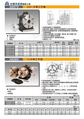 臺(tái)灣米其林卡盤36075HHV-200/250/300分割工作盤 價(jià)格、廠家、圖片及分度頭/分度盤詳解